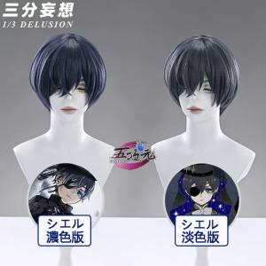 三分妄想 原神 コスプレ フリーナ ウィッグ 3種類（プネウマ・ウーシア