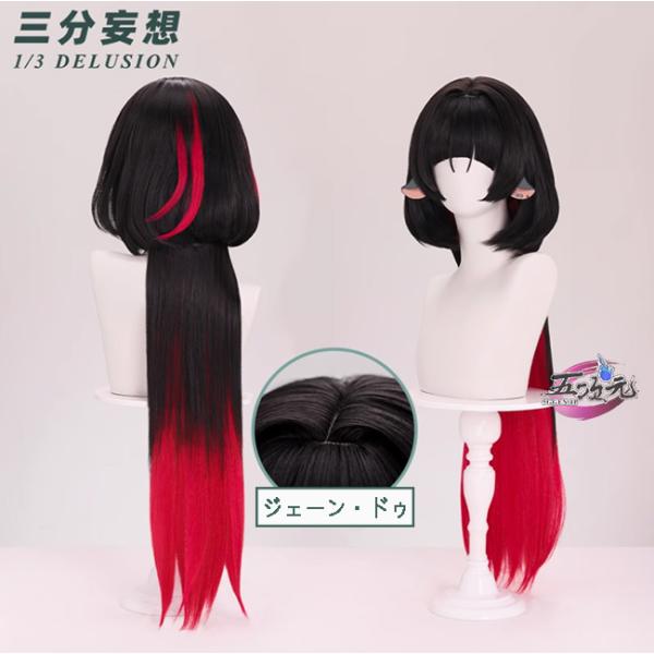 三分妄想　ゼンレスゾーンゼロ　コスプレ　ジェーン・ドゥ　ウィッグ