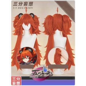 ‎✩おさかな様➡崩壊スターレイル カフカ コスプレ ウィッグ 三分妄想 三分妄想1/3Delusion】崩壊：スターレイル カフカ-Kafka