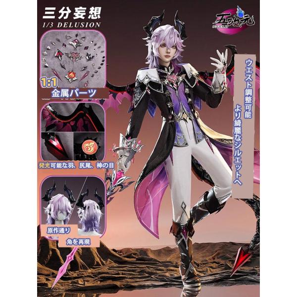 三分妄想　原神　コスプレ　ドゥリン　衣装　※　ウィッグ　靴　翼＆尻尾セット　追加可能