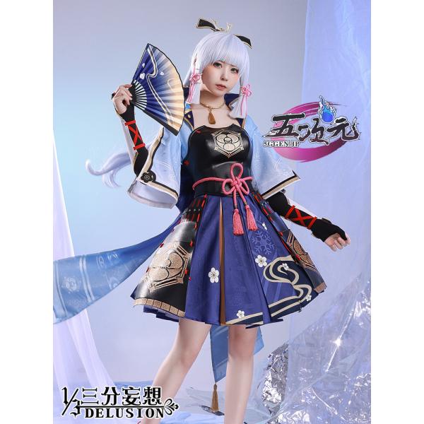 三分妄想　原神　コスプレ　神里綾華　衣装　※ウィッグ　靴　 追加可能