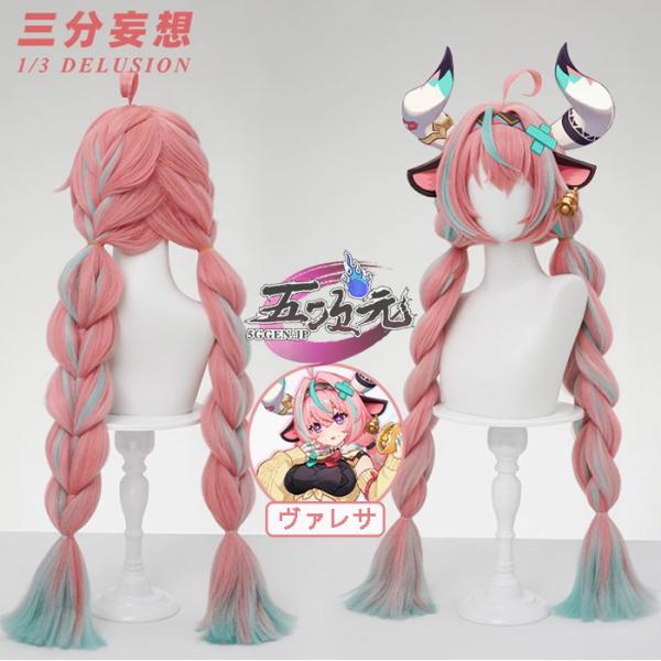 三分妄想　原神　コスプレ　ヴァレサ　ウィッグ