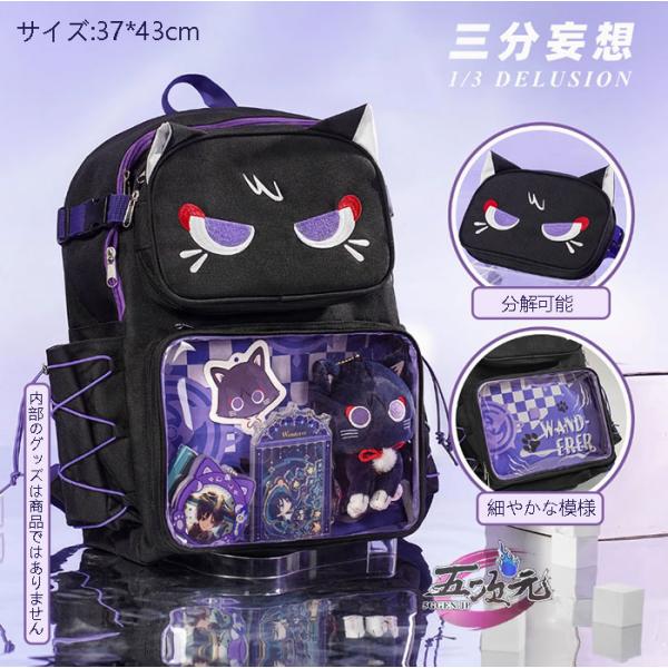 三分妄想　原神　グッズ　散兵　スカラマシュ　リュックシリーズ　痛バ