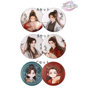 山河令×Rua グッズ ぬいぐるみ 20cm 周子舒 温客行 正規品 : 五