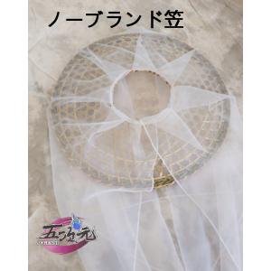 舞台用 コスプレ 笠 道具の商品画像