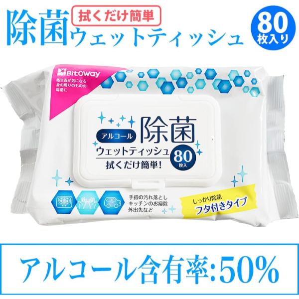 除菌シート 除菌 アルコール ウェットティッシュ 蓋つき 80枚入り サンタン 10個セット 24個...