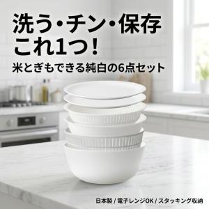 ライクイット like-it ざる ボウル 電...の詳細画像1