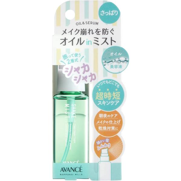 アヴァンセ シェイクミスト ミニ 50ml #さっぱり AVANCE avance メイク崩れ防止ス...