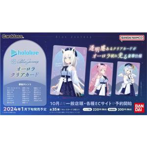 バンダイ ホロライブ Blue Journey 「夜明けのうた」オーロラクリアカード BOX (20...