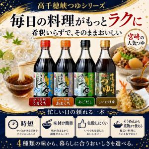 ヤマエ 高千穂峡つゆ 500ml 4種類の味 ...の詳細画像1