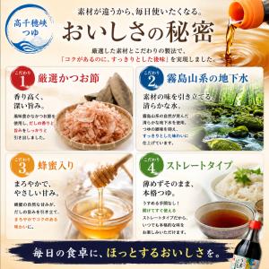 ヤマエ 高千穂峡つゆ 500ml 4種類の味 ...の詳細画像2