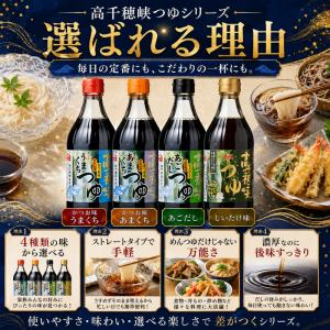 ヤマエ 高千穂峡つゆ 500ml 4種類の味 ...の詳細画像3
