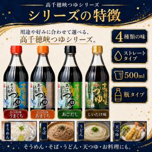 ヤマエ 高千穂峡つゆ 500ml 4種類の味 ...の詳細画像4
