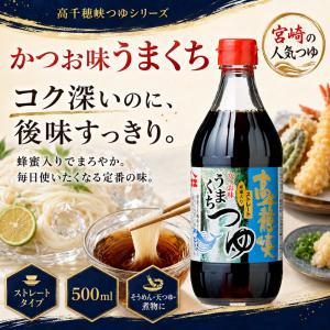 ヤマエ 高千穂峡つゆ 500ml 4種類の味 ...の詳細画像5