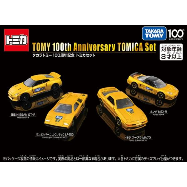 タカラトミー100周年記念 トミカセット