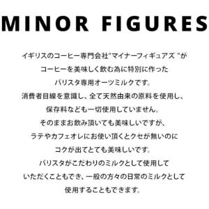 マイナーフィギュアズ有機バリスタオーツミルク ...の詳細画像4
