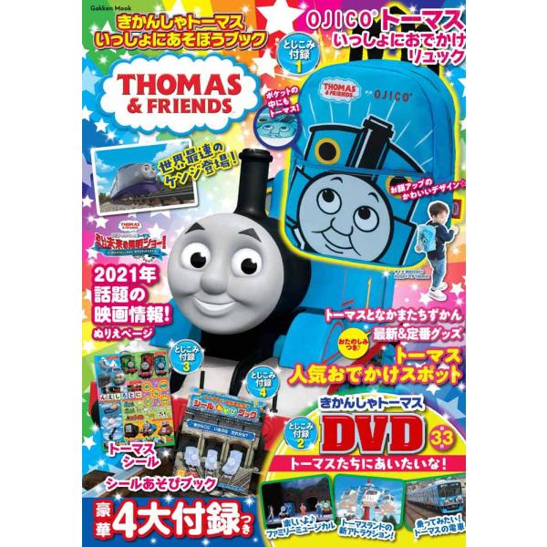 きかんしゃトーマス【いっしょにあそうぼうブック】 機関車 親子向け 第10弾 かわいい ぬりえ トー...