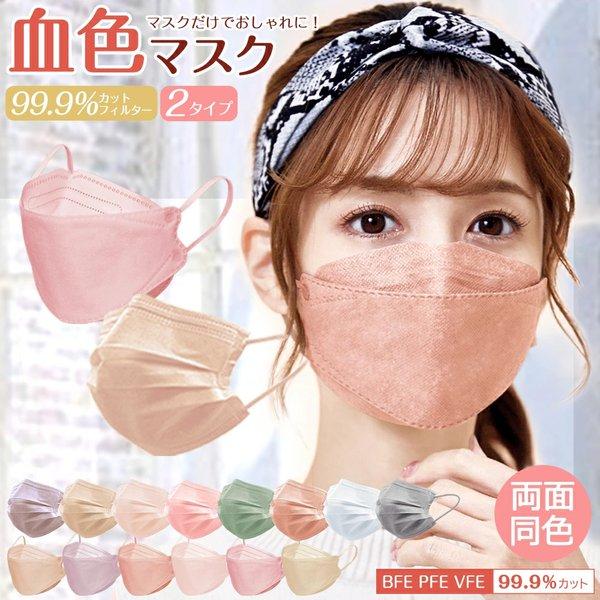 立体マスク 20枚 アプリコット マスク 不織布 血色カラー 普通 サイズ 4層構造 3D立体加工 ...