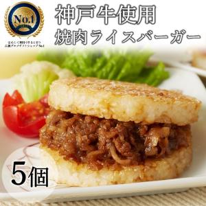 めざましテレビで紹介  ライスバーガー 冷凍 神戸牛