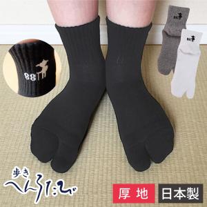 足袋ソックス 歩きへんろたび レディース 日本製