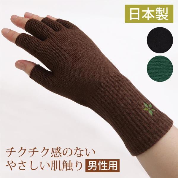 手袋 メンズ 指なし 日本製 オリーブサラ 指先カット ハンドウォーマー 長め丈 男性用