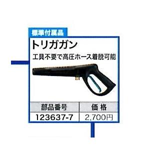 マキタ（makita） トリガガン 123637-7 高圧洗浄機用アクセサリ