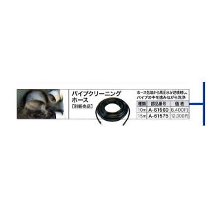 マキタ（makita） 純正部品 パイプクリーニングホース 高圧洗浄機用