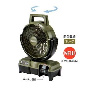 マキタ（makita） 40Vmax 充電式産業扇(扇風機) CF002GZ 本体のみ（充