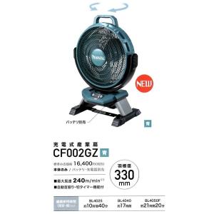 マキタ（makita） CF301DZ 14.4V/18V 充電式産業扇・充電式ファン