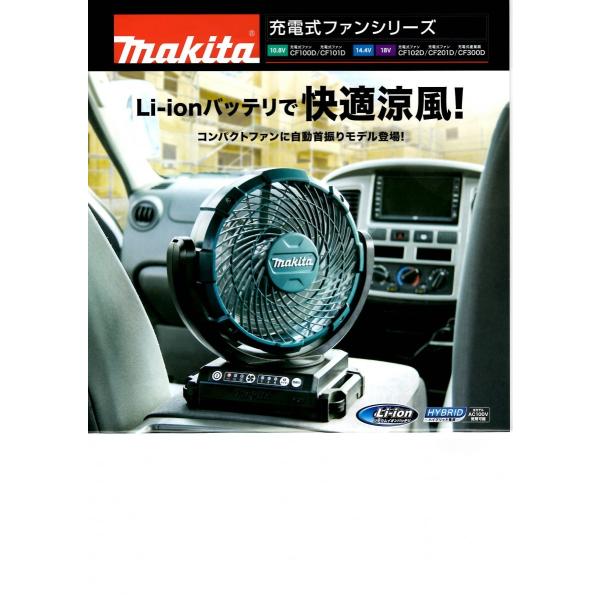 【首振り+切タイマー付】CF102DZ　マキタ(makita)　14.4V　18V　充電式ファン　<...