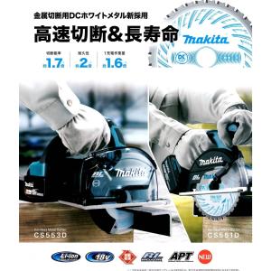 CS551DZS　マキタ（makita）　18V　150mm　充電式チップソーカッタ　<本体のみ>｜5star-tools