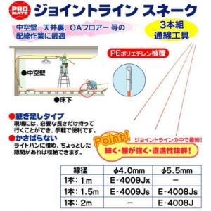 E-4008Js　マーベル(MARVEL)　ジョイントラインスネーク｜5star-tools