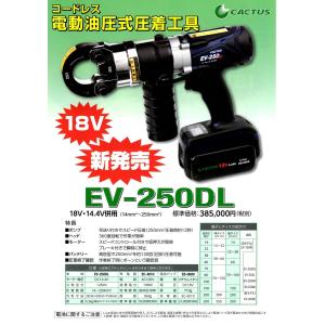 κκCACTUS 工具 ハンドツール 圧着工具 程度C 充電器・充電池2個・ケース付 コードレス式 12v 使用感有 ダイスセット EV-150DX ブルー ▽【未使用品】CACTUS コードレス電動油圧式圧着工具 EV-250DL