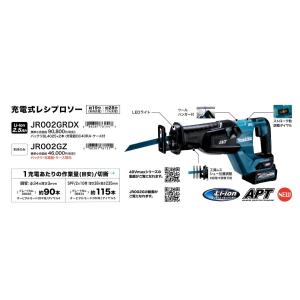 マキタ（makita） 【36V同等パワー】 JR360DPG2 18V 6.0Ah 充電式