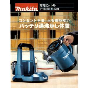 マキタ 充電式ケトル KT360DZ 青 makita 18V+18V 36V 楽天市場】マキタ KT360DZ(青) 充電式ケトル 36V(18V×2本使用