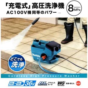 マキタ（makita） MHW080DPG2 充電式高圧洗浄機 36V(18V×2本使用)(6.0