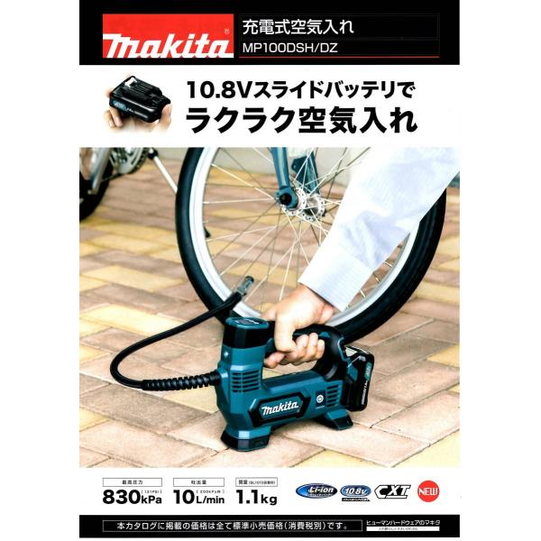 マキタ　10.8V　充電式空気入れ　MP100DZ　本体のみ