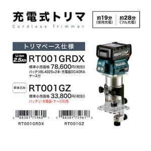 RT001GRDX　マキタ(makita)　充電式トリマ　40V　トリマベース仕様　チャック孔径6....