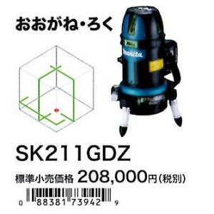 マキタ（makita） 【リモコン追尾受光器+バイス付】SK507GDZ 屋内
