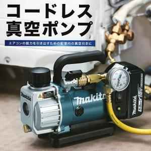 マキタ VP181DZ マキタ(makita) 18V 充電式真空ポンプ <本体 マキタ VP181DZ マキタ(makita) 18V 充電式真空ポンプ <本体