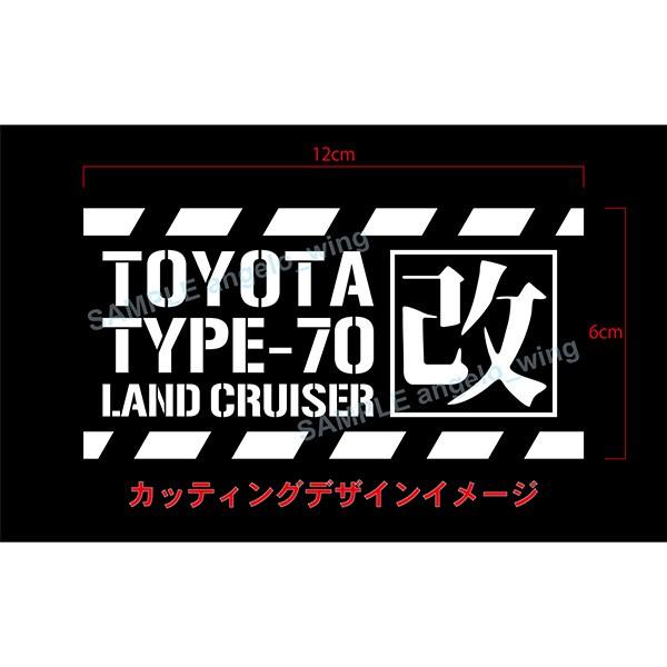 70系 ランドクルーザー 改 ランクル カスタム ステッカー クロカン クロスカントリー