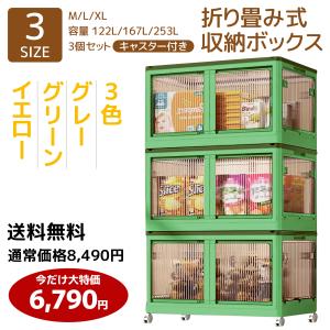 HiKiNS 収納ボックス 収納ケース フタ付き 折りたたみ おしゃれ 引き出し キャスター付き 3個セット 灰/青/黄色 大容量 122/167/253L