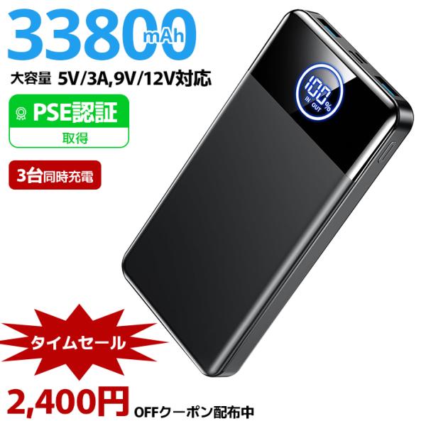 モバイルバッテリー 33800mAh大容量 薄型 22.5W/20W 最大3.0A出力 急速充電 3...