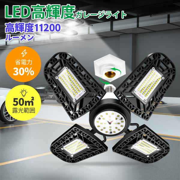 ledライト ガレージライト スーパー 高輝度216ランプビーズ 11200ルーメン 5灯式 80W...
