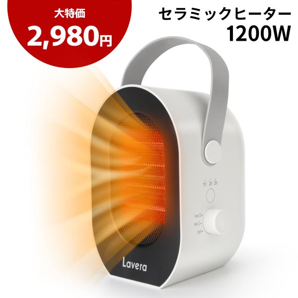 大特価2980円 セラミックヒーター 電気ストーブ 電気ヒーター 小型 速暖 省エネ 1200W タ...