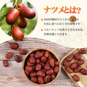 なつめ 棗 無添加 グレーナツメ 濃い甘み し...の詳細画像1