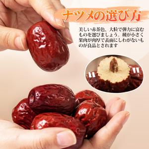 なつめ 棗 無添加 グレーナツメ 濃い甘み し...の詳細画像4