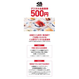 8/5 15時より再販予定 くら寿司デジタルお...の詳細画像2