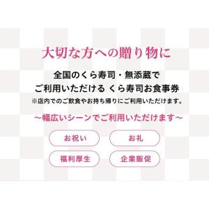 6/21まで!ポイント3倍! くら寿司お食事券...の詳細画像1