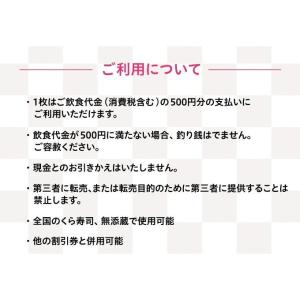 6/21まで!ポイント3倍! くら寿司お食事券...の詳細画像3